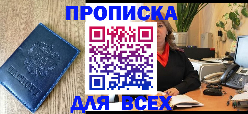 временная регистрация в квартире в Новосибирске