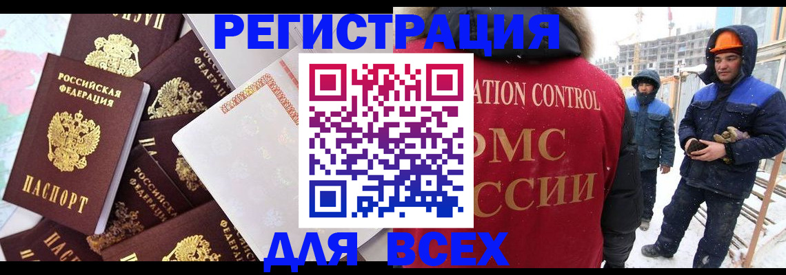 временная регистрация собственник в Новосибирске
