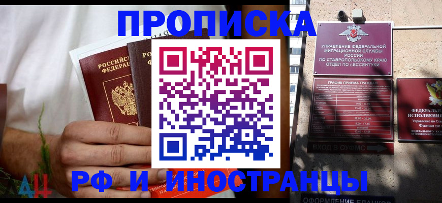 временная регистрация гарантия в Новосибирске
