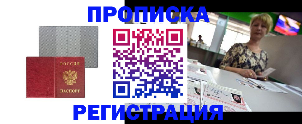 прописка иностранных граждан в Новосибирске