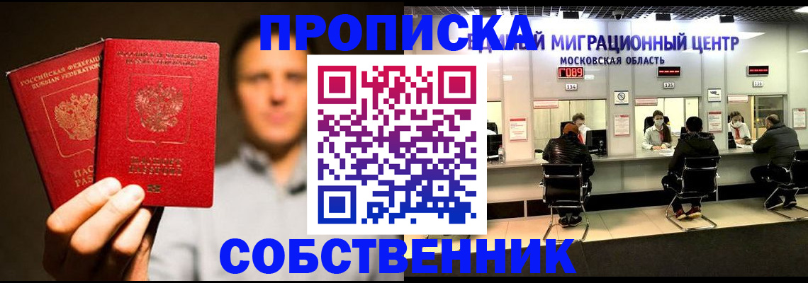где прописаться в Новосибирске