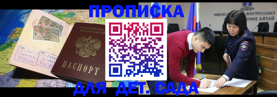 временная регистрация для всех в Новосибирске