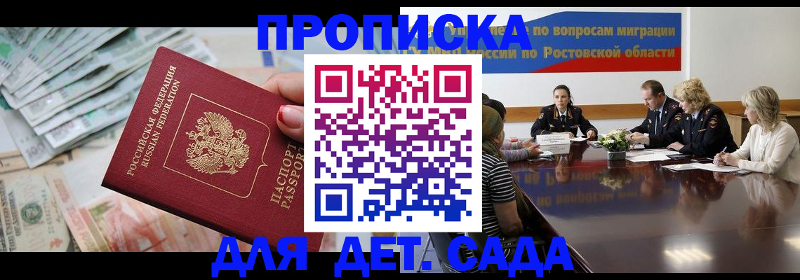 прописка 2025 в Новосибирске
