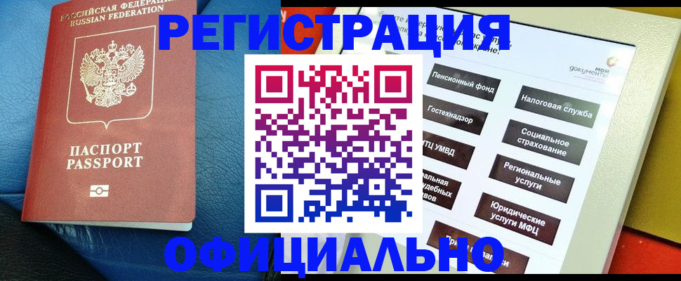 прописка для школы в Новосибирске